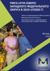 FMCG-сети Северо-Западного федерального округа в 2019-1П2020 гг.