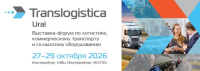 ОТКРЫТА РЕГИСТРАЦИЯ НА ВЫСТАВКУ-ФОРУМ TRANSLOGISTICA URAL 2026