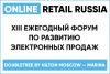 Форум Online Retail Russia пройдет 12-13 апреля в Москве